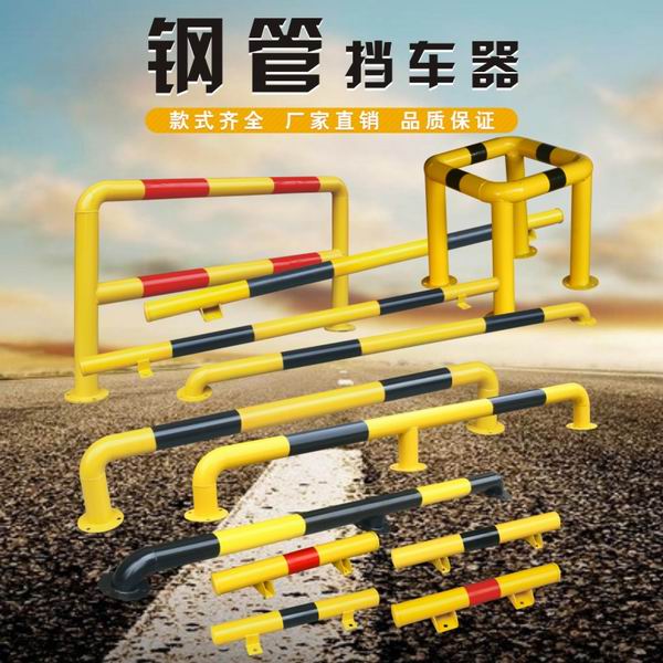 鋼管擋車(chē)器